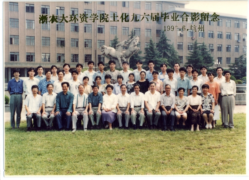 土化1996届学生毕业留念