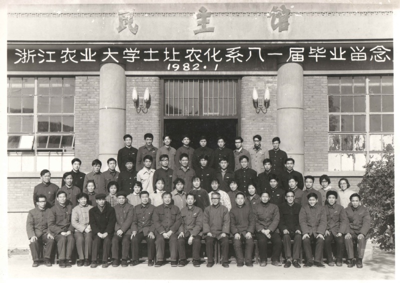 土壤农化系1981届毕业留念